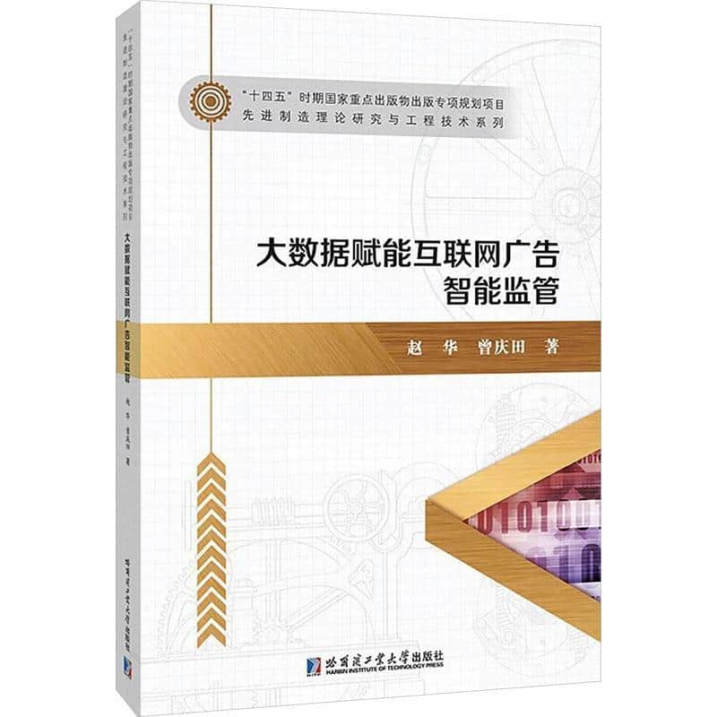大数据赋能互联网广告智能监管