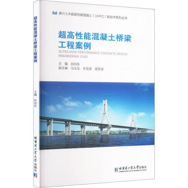 超高性能混凝土桥梁工程案例
