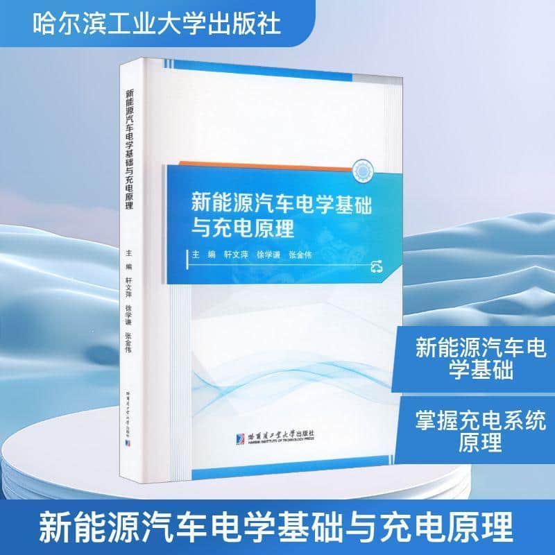 新能源汽车电学基础与充电原理