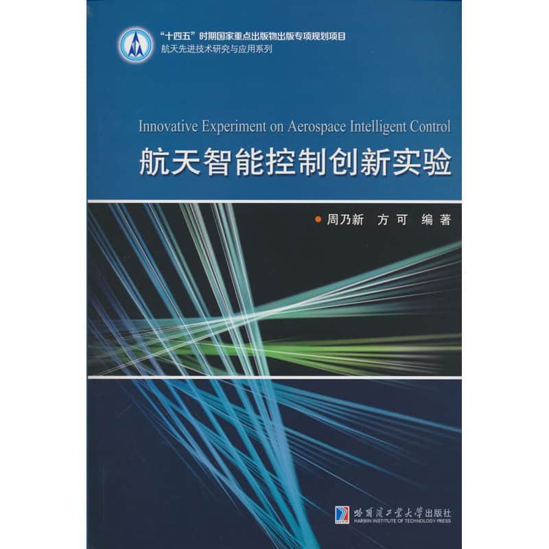 航天智能控制创新实验