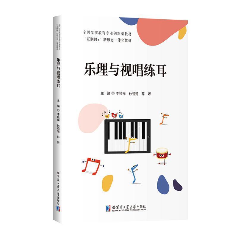 乐理与视唱练耳