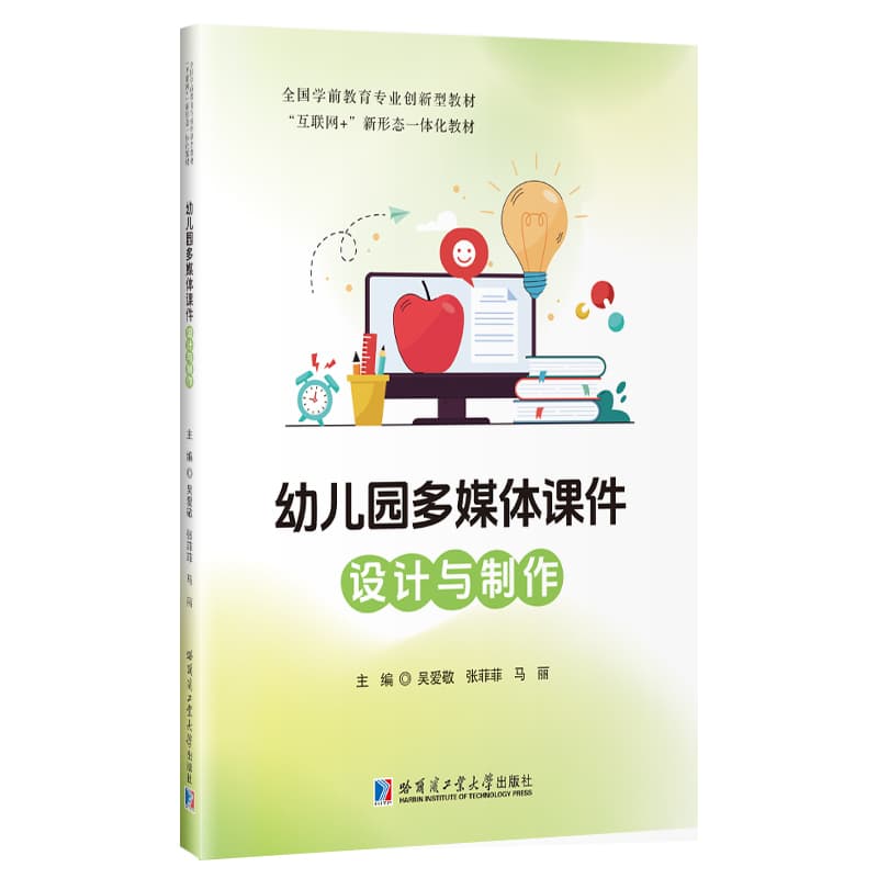 幼儿园多媒体课件设计与制作
