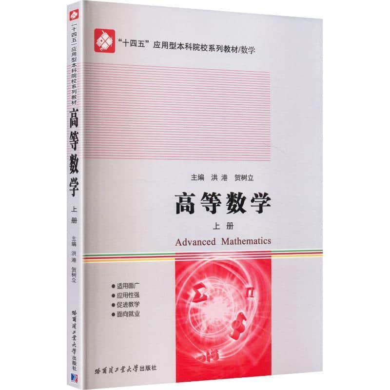 高等数学(上册)