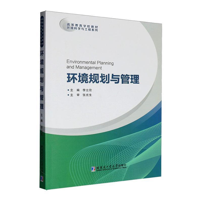 环境规划与管理