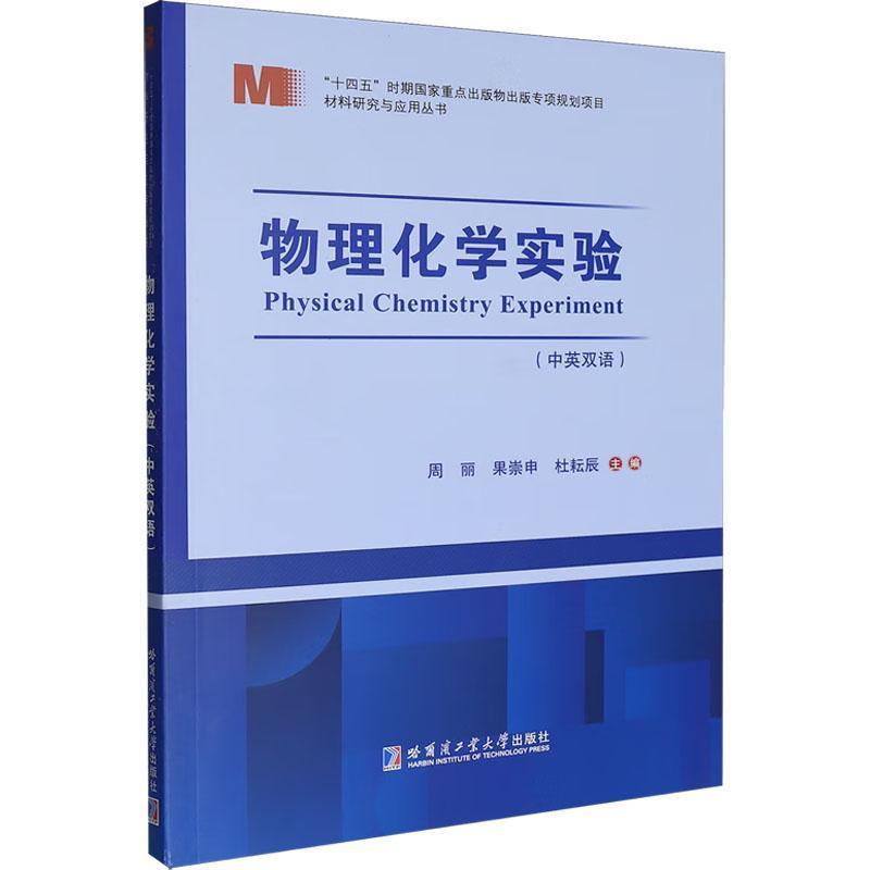 物理化学实验—中英双语