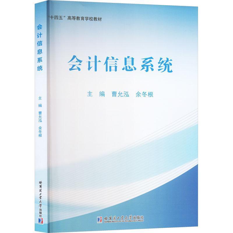 会计信息系统