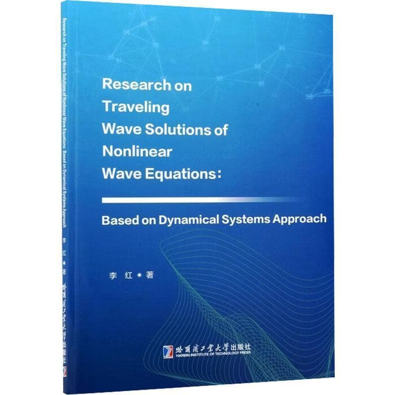 非线性波方程行波解研究—基于动力系统方法—based on dynamical systems approach