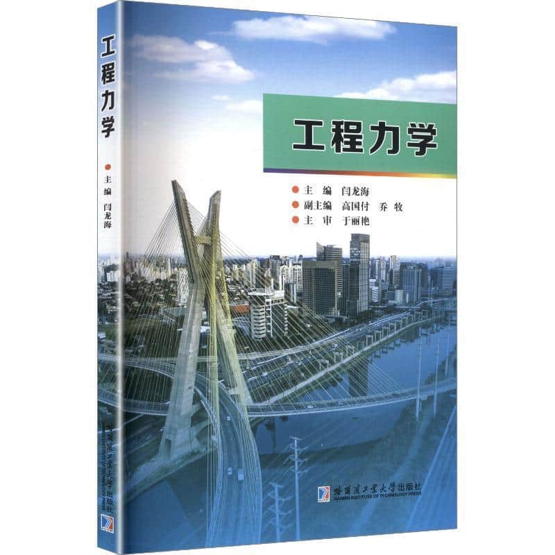 工程力学
