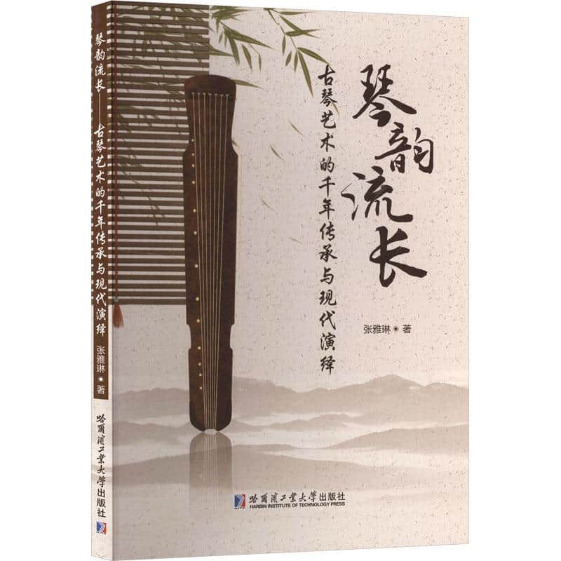 琴韵流长—古琴艺术的千年传承与现代演绎