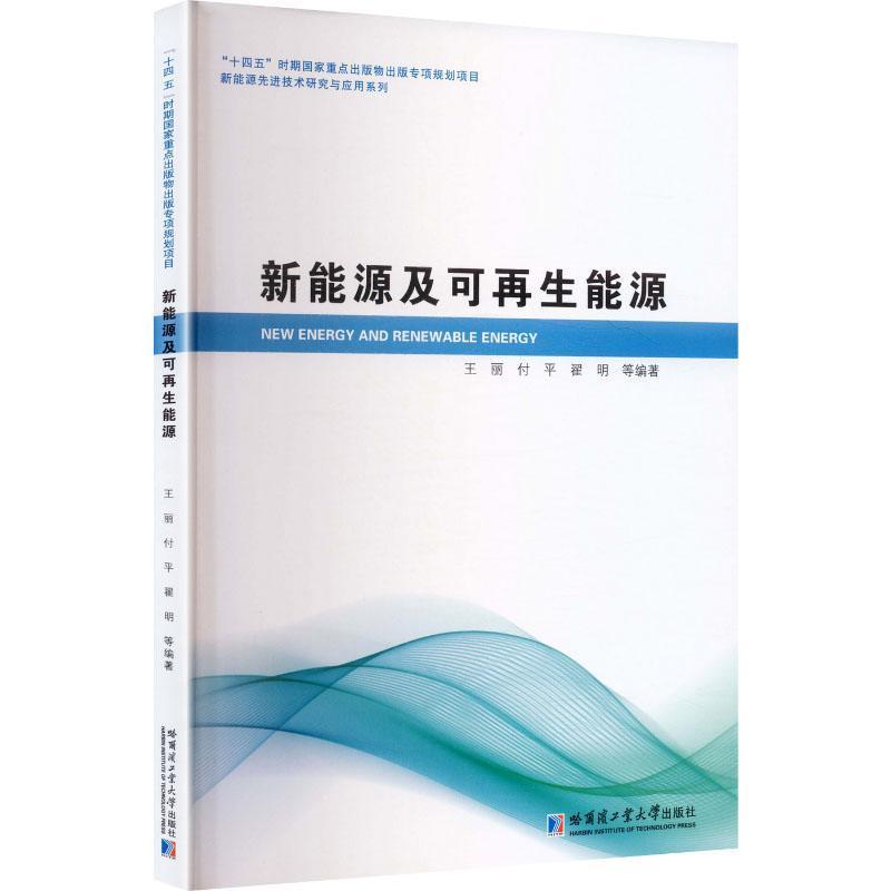 新能源及可再生能源