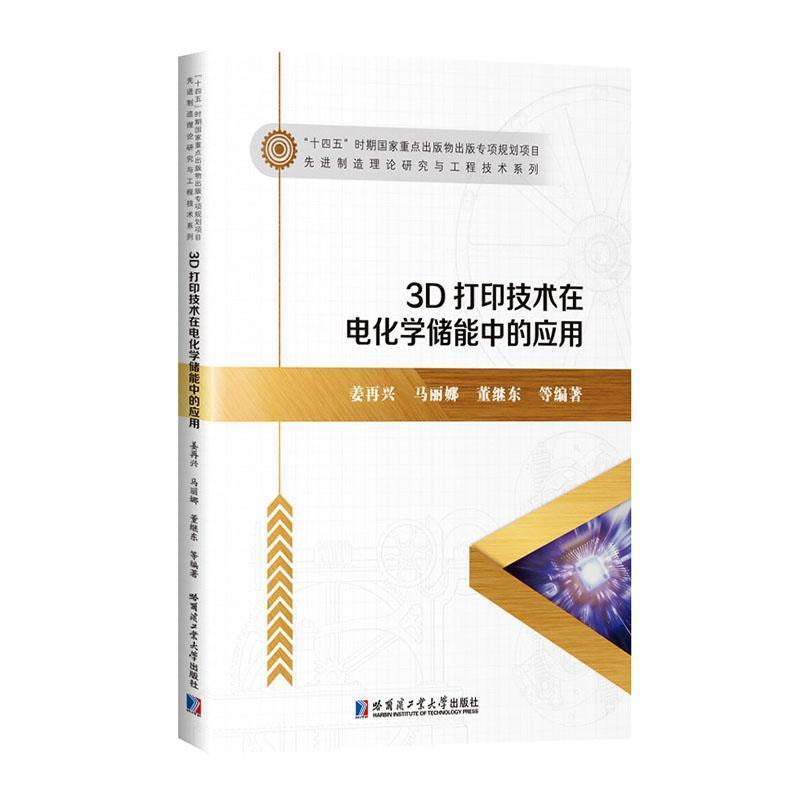 3D打印技术在电化学储能中的应用