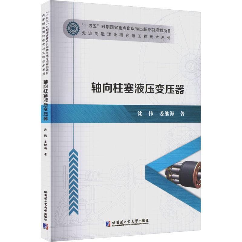 轴向柱塞液压变压器