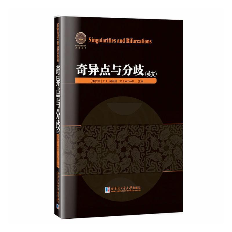 奇异点与分歧—英文