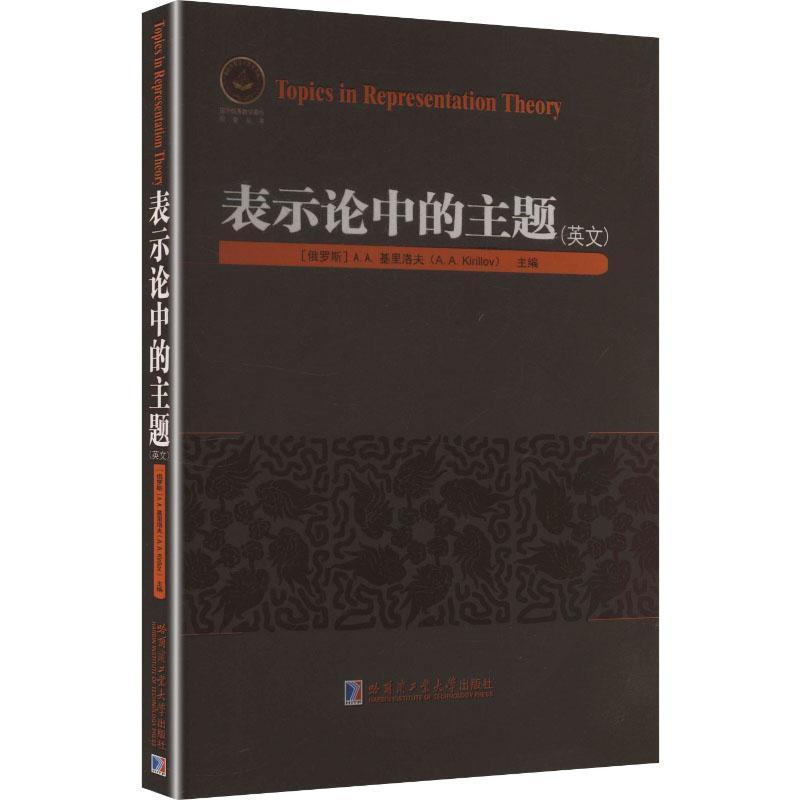 表示论中的主题—英文