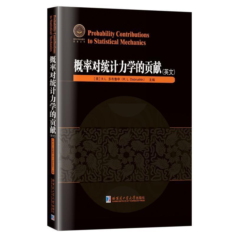 概率对统计力学的贡献—英文