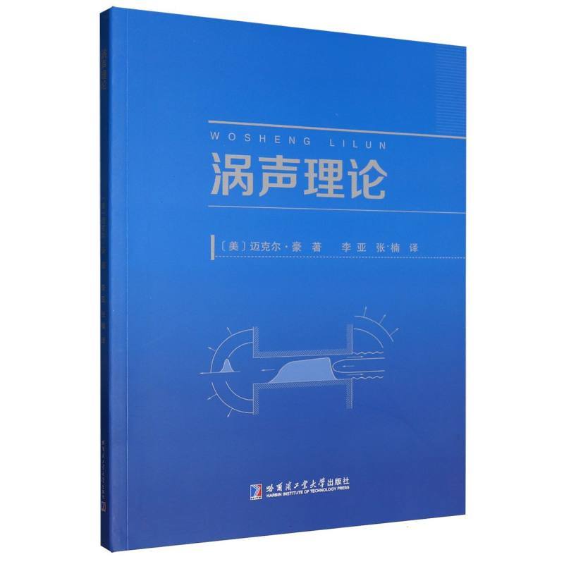 涡声理论