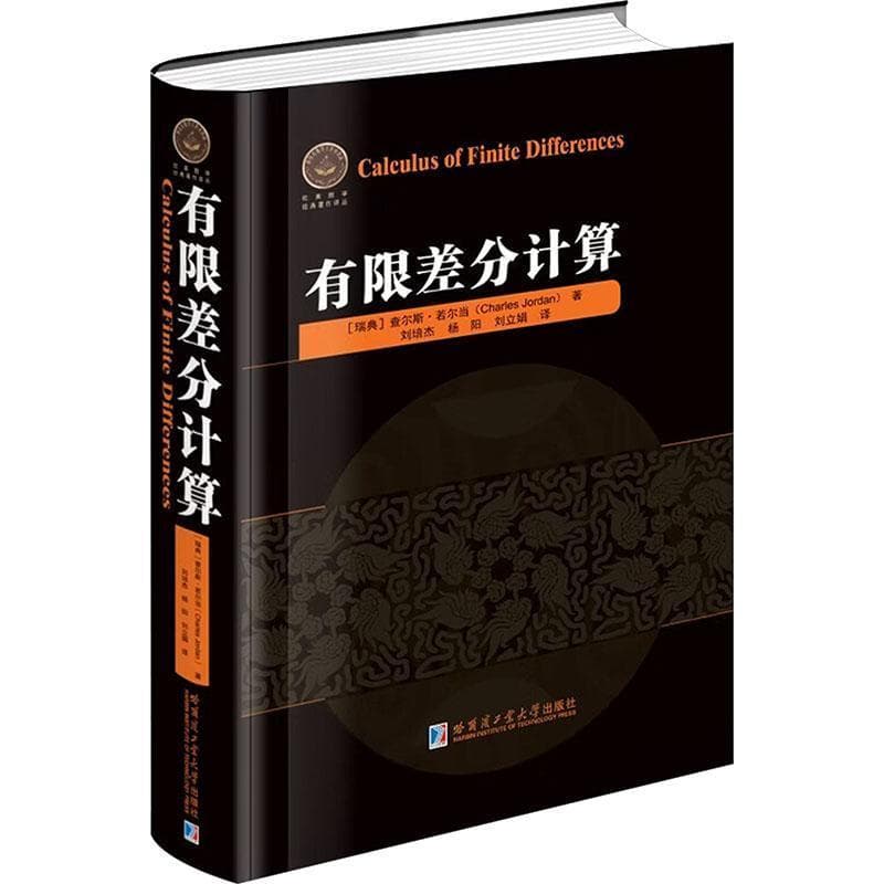 有限差分计算