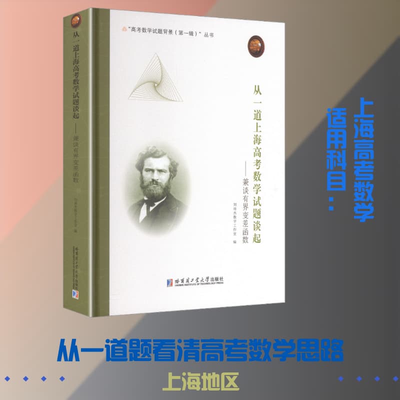 从一道上海高考数学试题谈起—兼谈有界变差函数