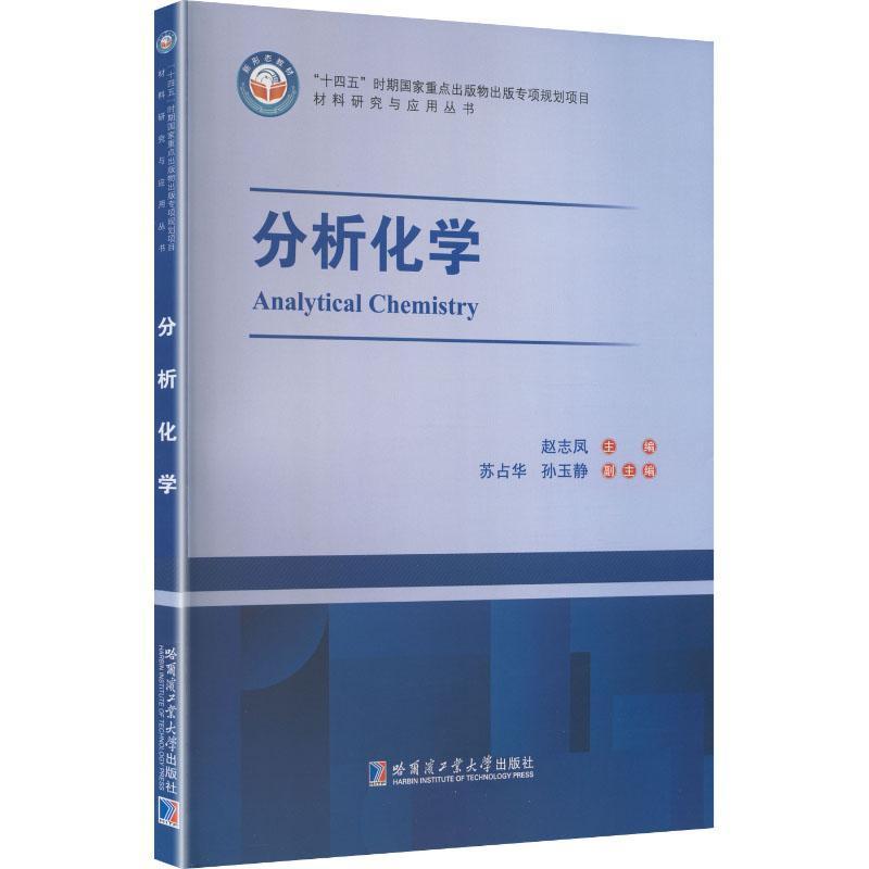 分析化学