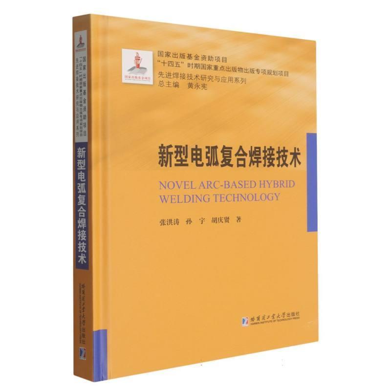 新型电弧复合焊接技术