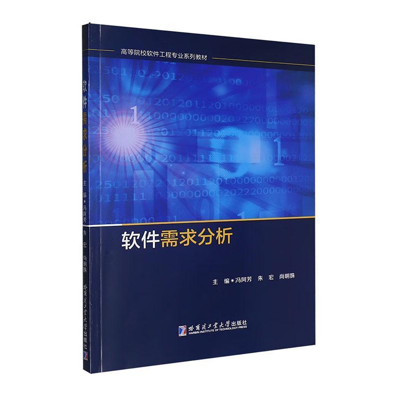 软件需求分析