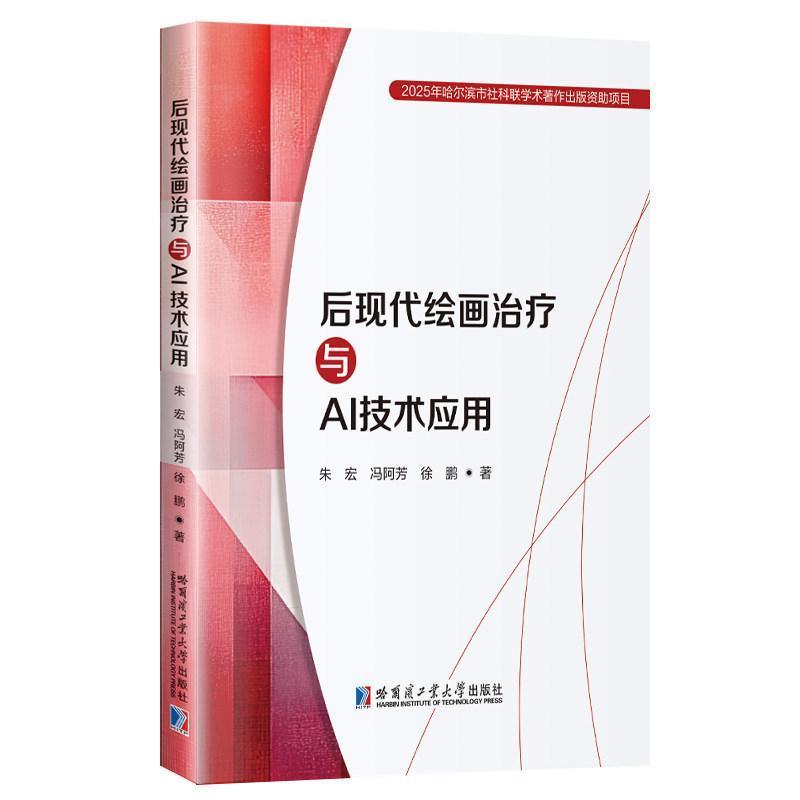 后现代绘画治疗与AI技术应用