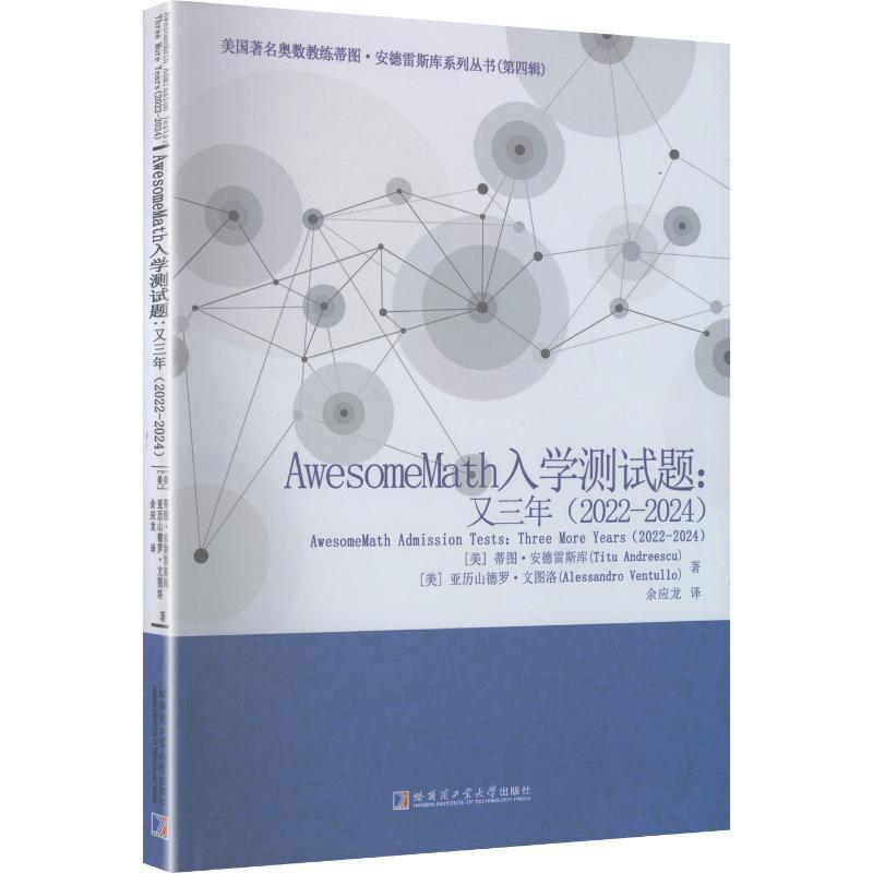 AwesomeMath入学测试题—又三年(2022-2024)