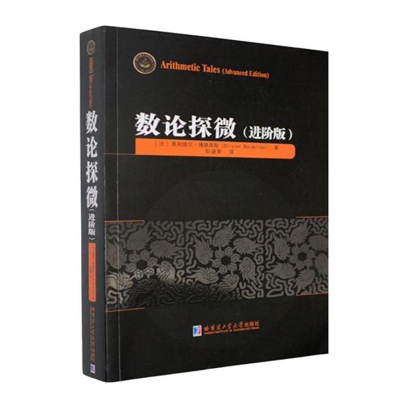 数论探微—进阶版—advanced edition