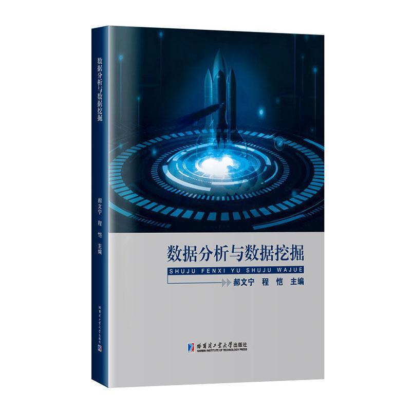 数据分析与数据挖掘