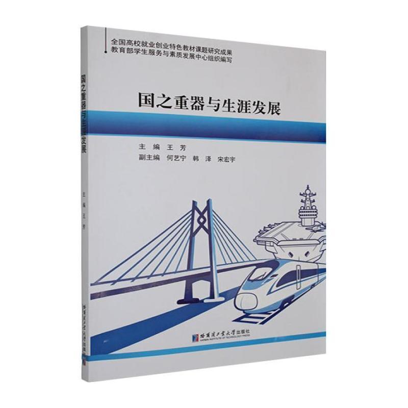 国之重器与生涯发展