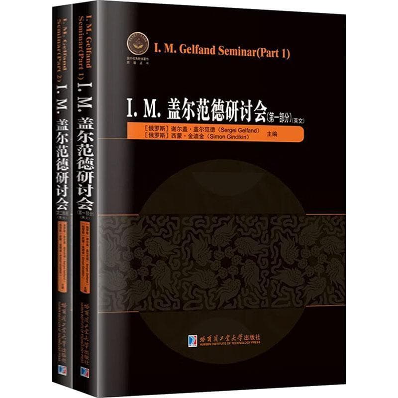 I.M. 盖尔范德研讨会—英文