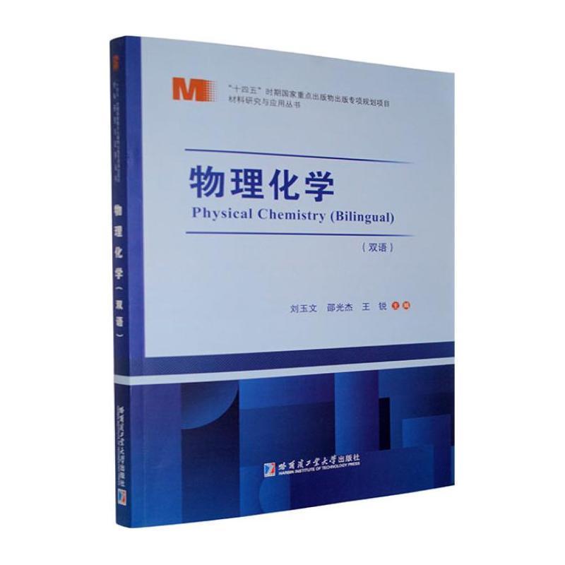 物理化学—双语—Bilingual
