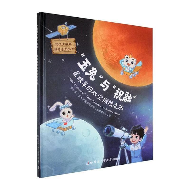 “玉兔”与“祝融”星球车的太空探险之旅