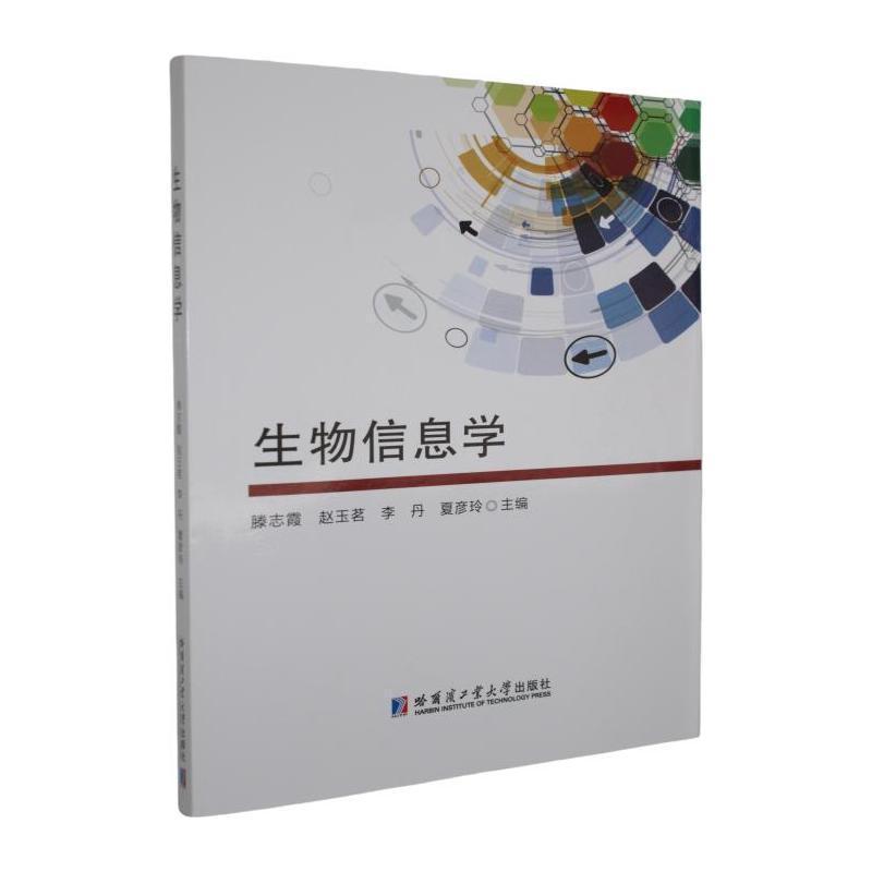 生物信息学