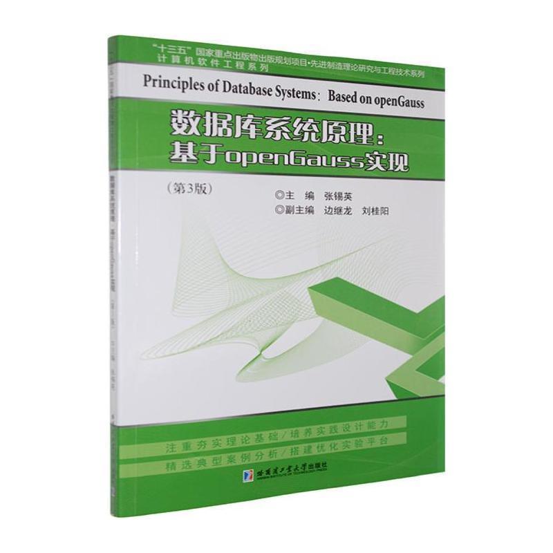 数据库系统原理—基于openGauss实现