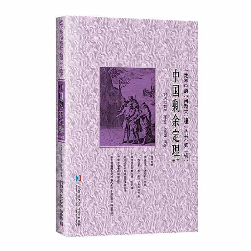 中国剩余定理