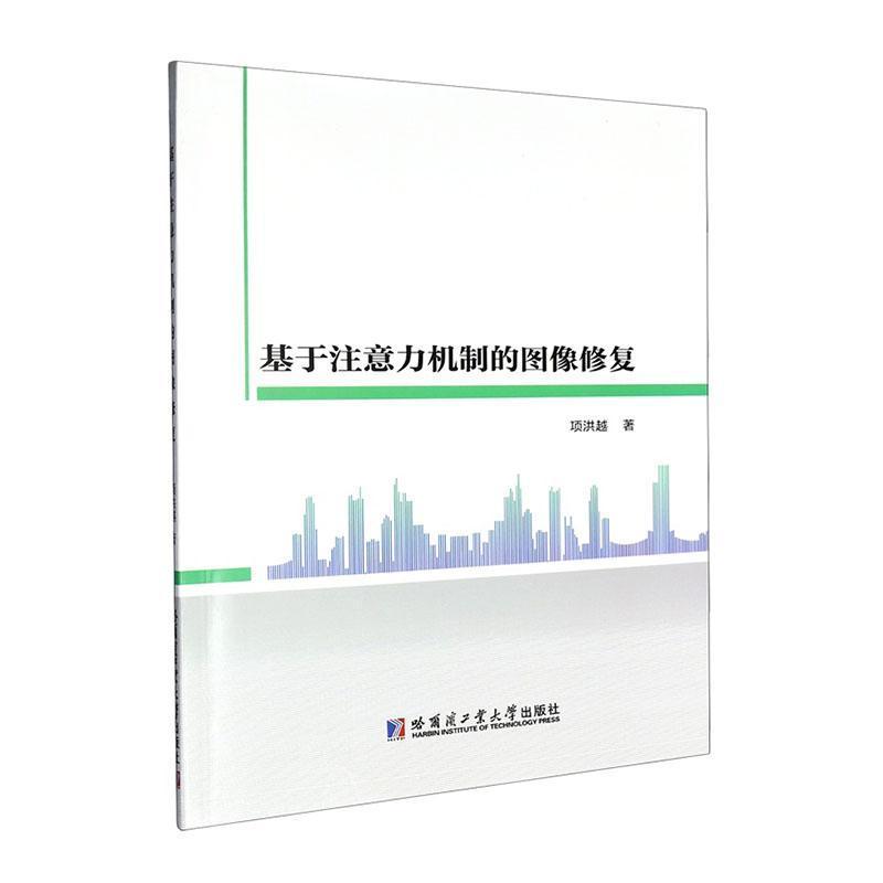 基于注意力机制的图像修复
