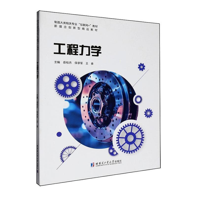 工程力学