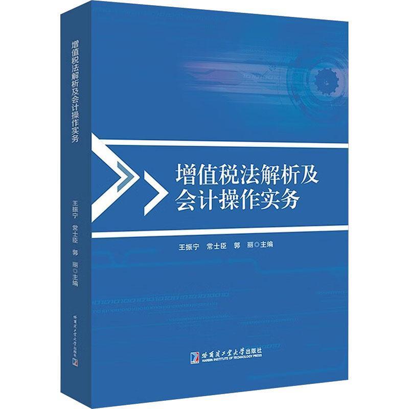 增值税法解析及会计操作实务