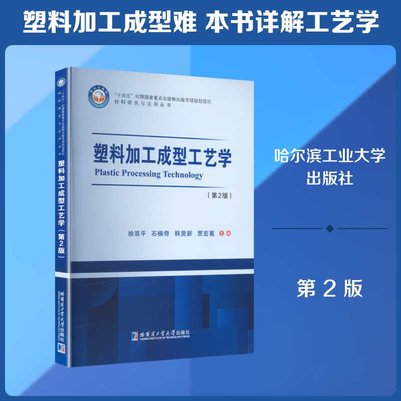 塑料加工成型工艺学