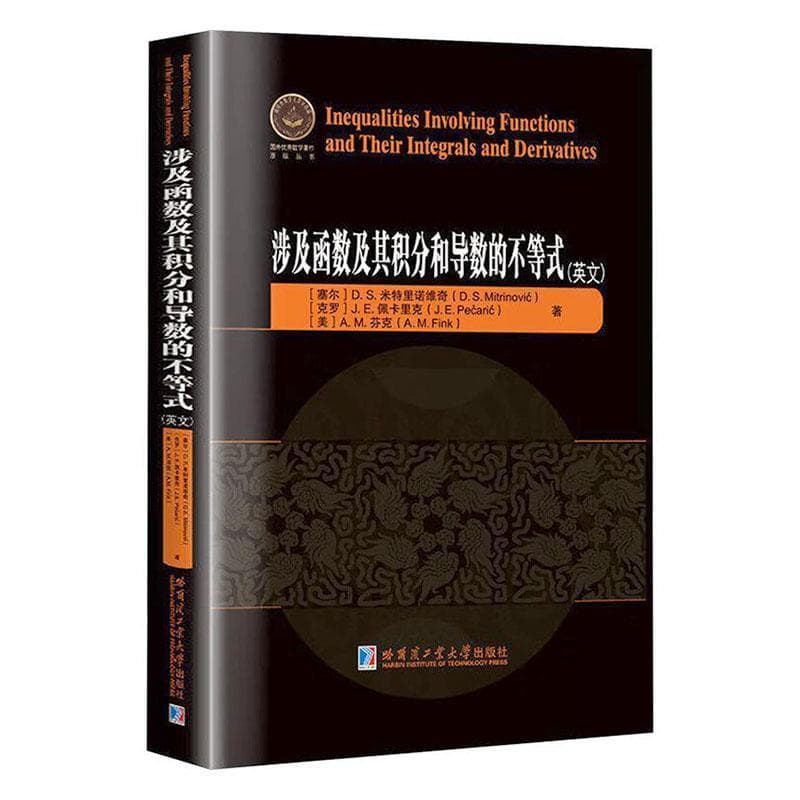 涉及函数及其积分和导数的不等式