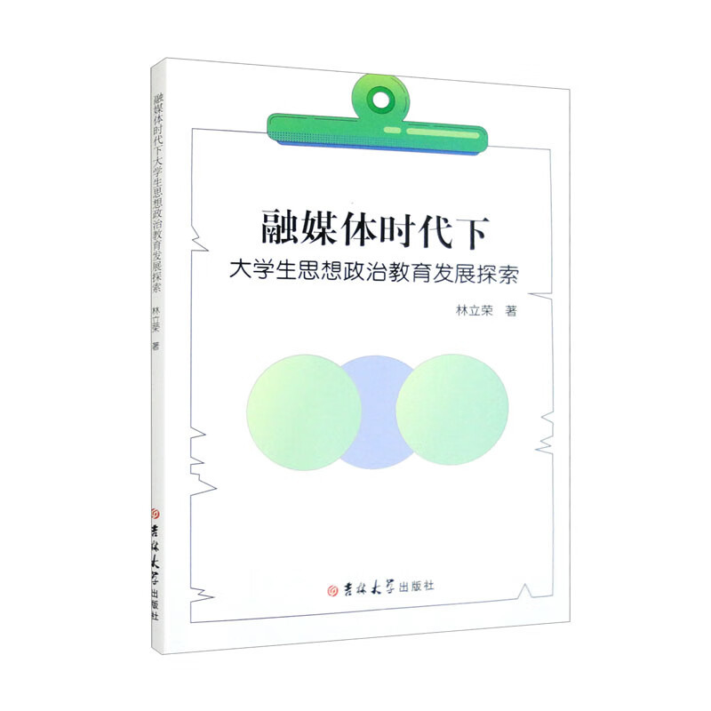 融媒体时代下大学生思想政治教育发展探索