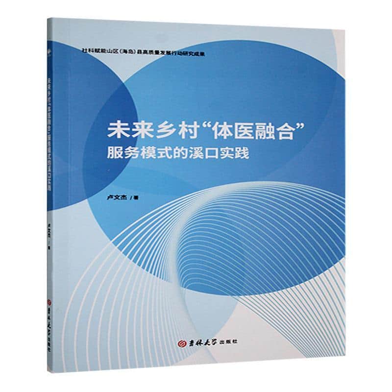 未来乡村“体医融合”服务模式的溪口实践