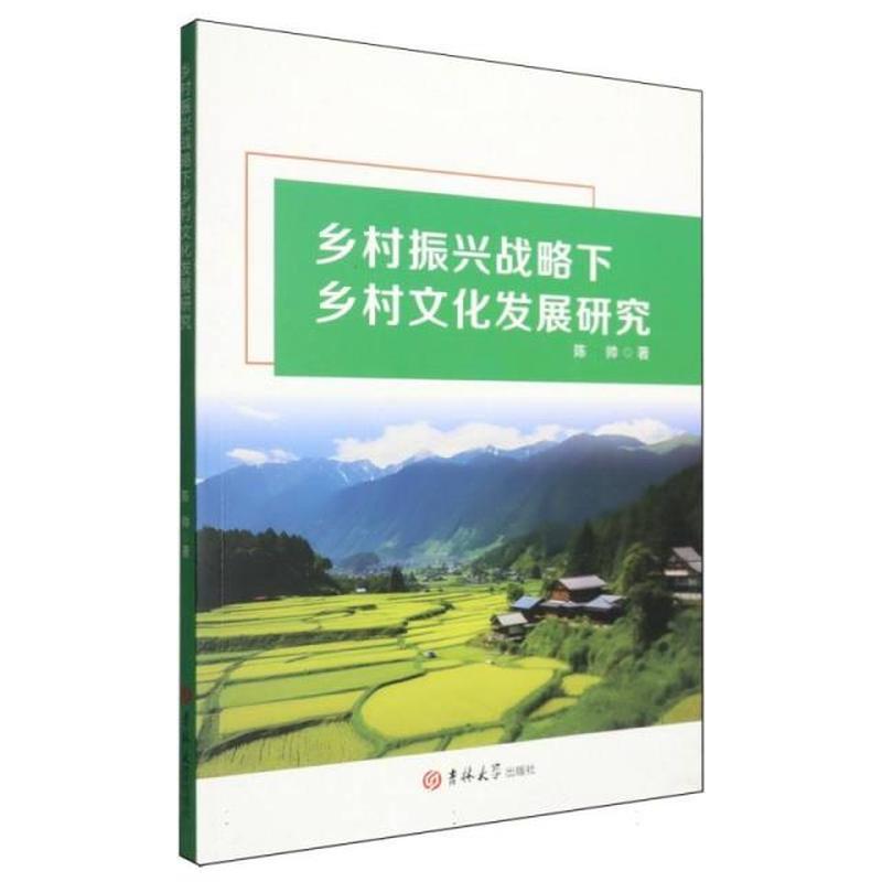 乡村振兴战略下乡村文化发展研究