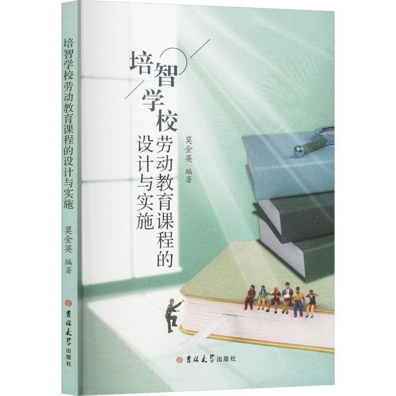 培智学校劳动教育课程的设计与实施