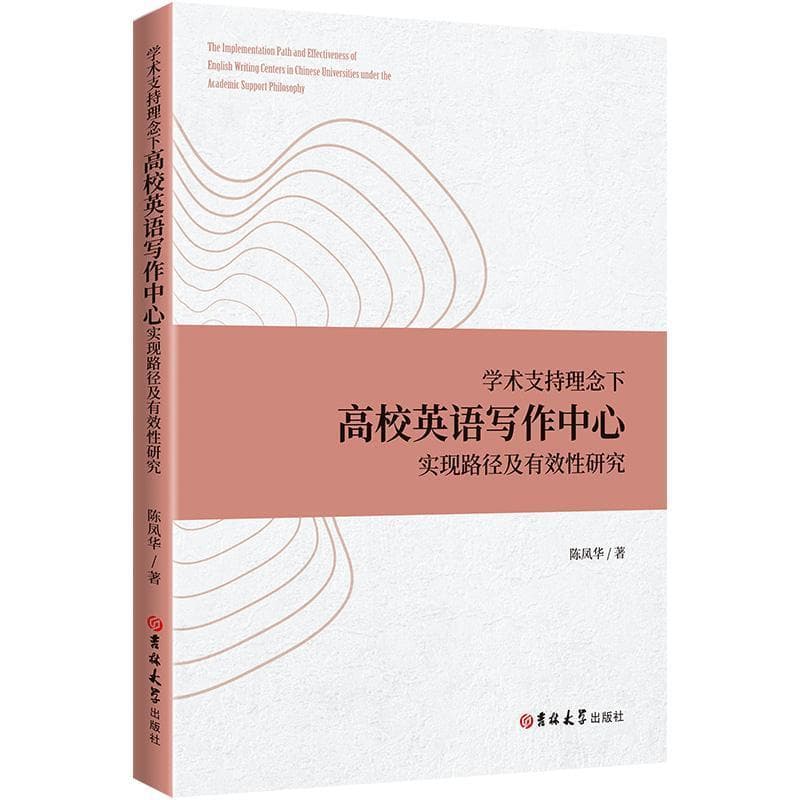 学术支持理念下高校英语写作中心实现路径及有效性研究