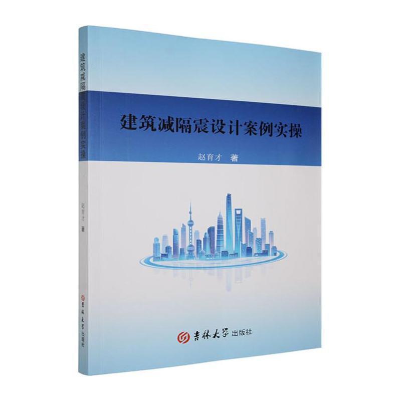 建筑减隔震设计案例实操