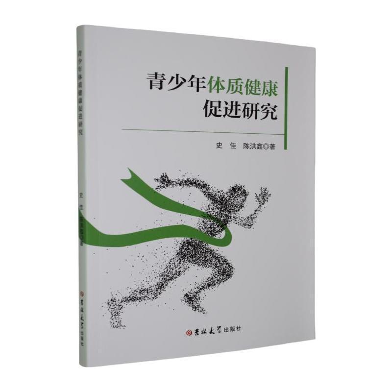 青少年体质健康促进研究
