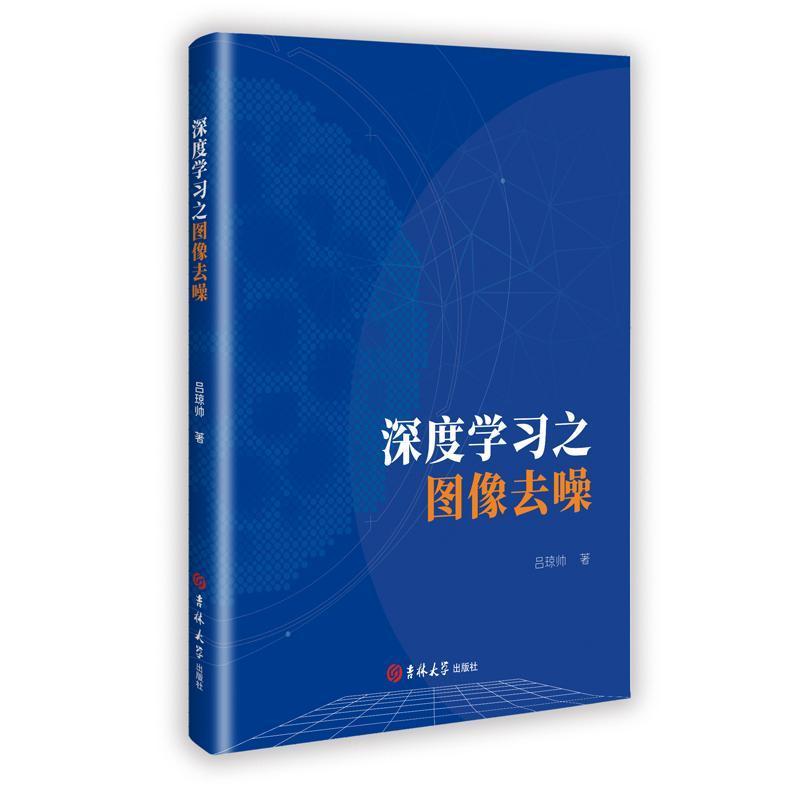 深度学习之图像去噪