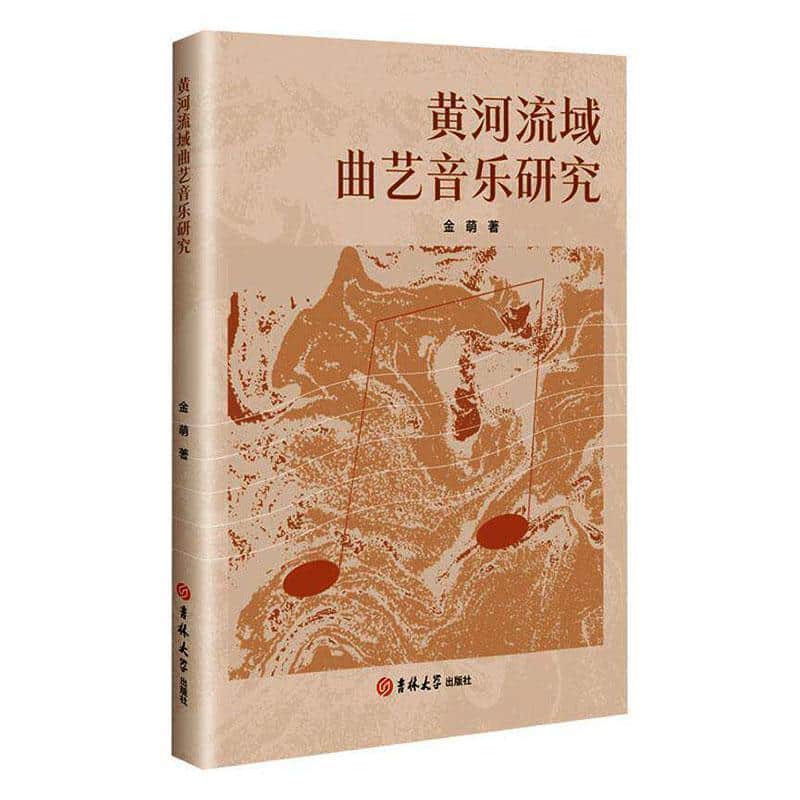 黄河流域曲艺音乐研究